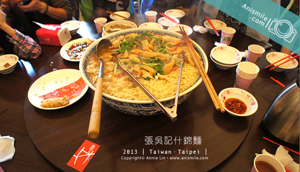 張吳記什錦麵