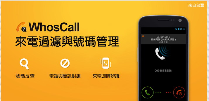 WhosCall