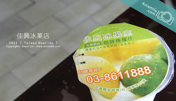 佳興冰菓店