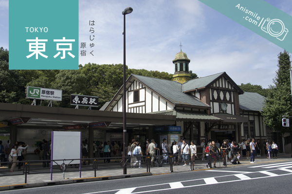 原宿